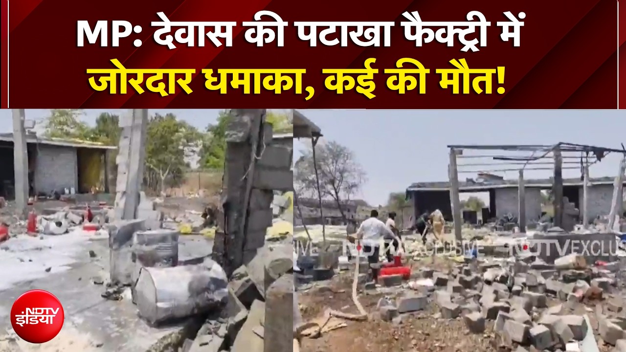 Dewas Crackers Factory: पटाखा फैक्ट्री में जोरदार धमाका, कई की मौत! | Breaking | NDTV India  Top