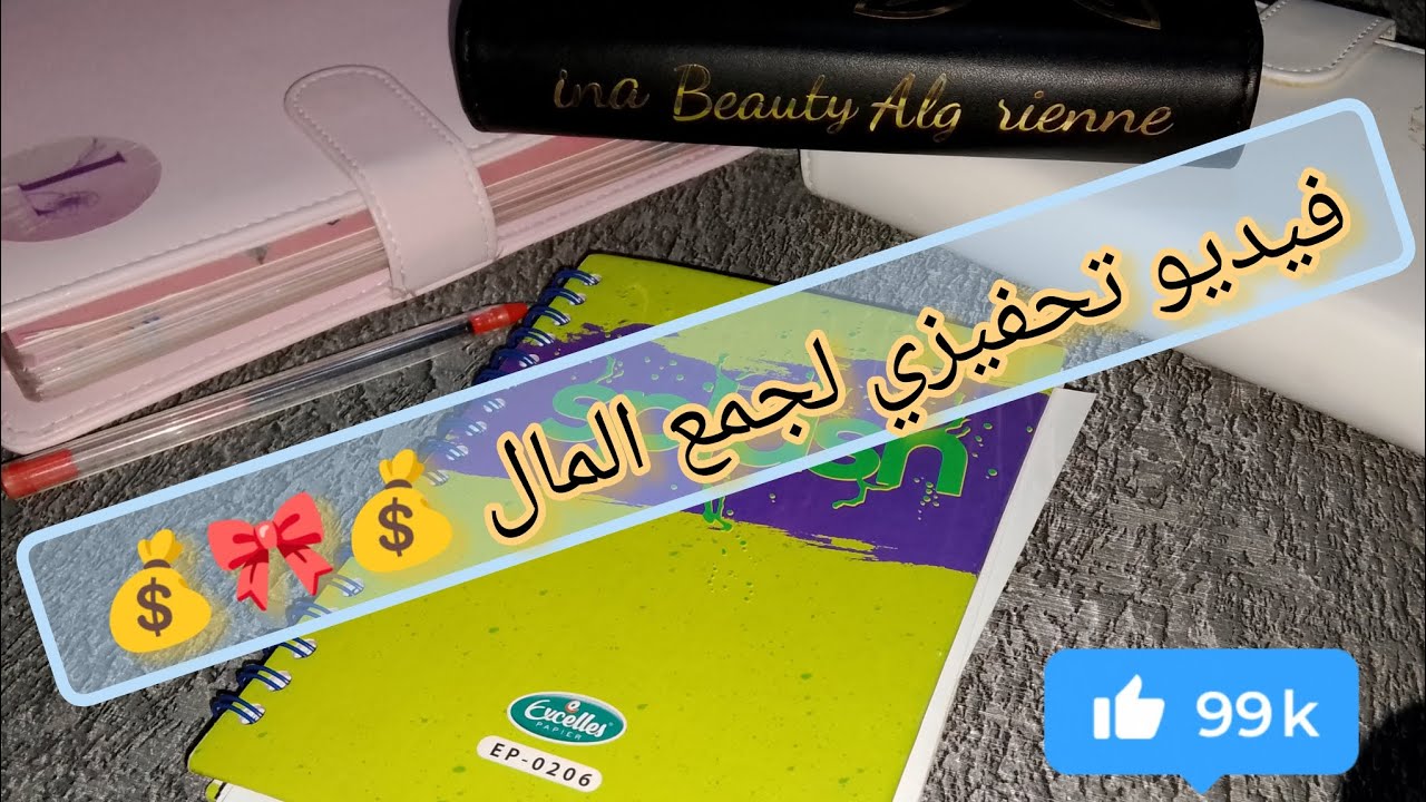 المشكل مراهش فالوقت فالعمر أو في المكان المهم تبداي 