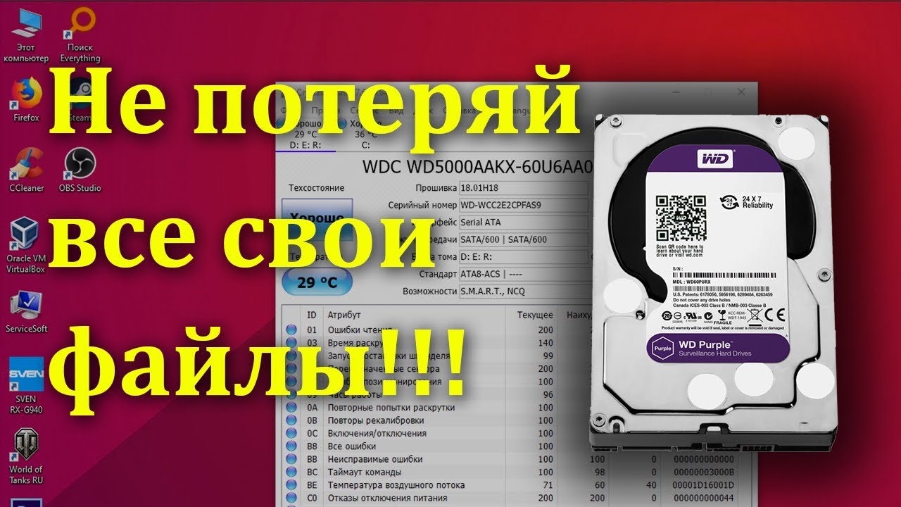 Как проверить состояние жёсткого диска? | CrystalDiskInfo