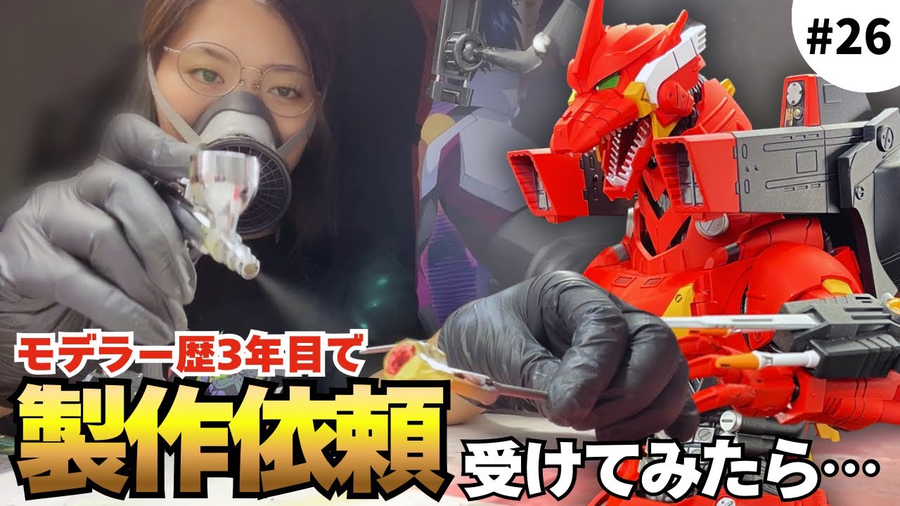【製作依頼】メカゴジラ3式機龍をエヴァ弐号機にカラーチェンジ！！それは想像を絶する地獄だった