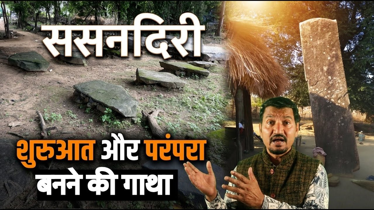 ससनदिरी : शुरुआत और परंपरा बनने की गाथा