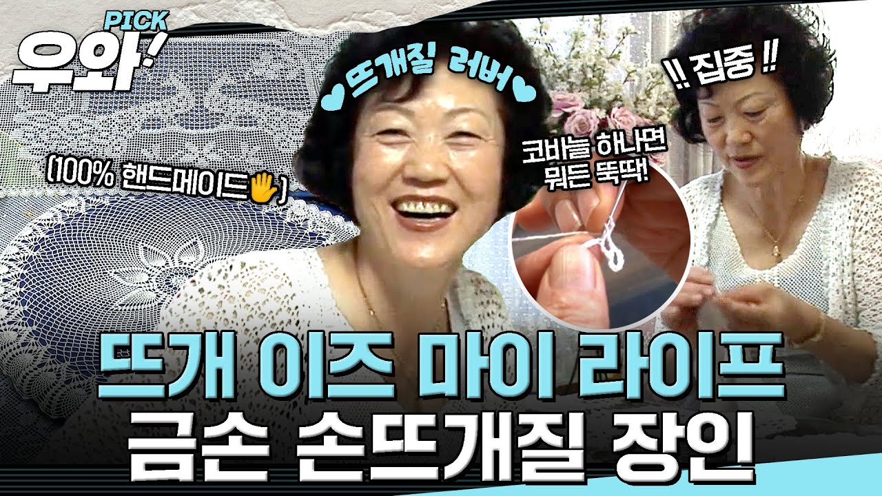 [⭐‍️#우와픽] 뜨개의 계절이 돌아왔습니다...🧶도안 없이 뚝딱! 만드는 레전드 금손 뜨개질 장인 #순간포착세상에이런일이 #우와한비디오 #우와픽