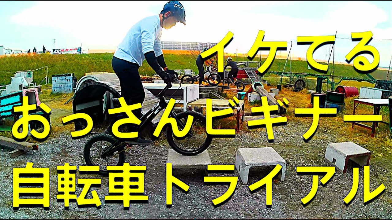 イケてる中年ビギナー　オットピ習う　いきなり上手い　ダメブレーキに苦しむ