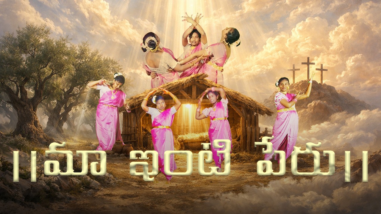 Maa Inti Peru | Action Song | SEMI-CHRISTMAS | 2025 | Gundugolanu - CSI 