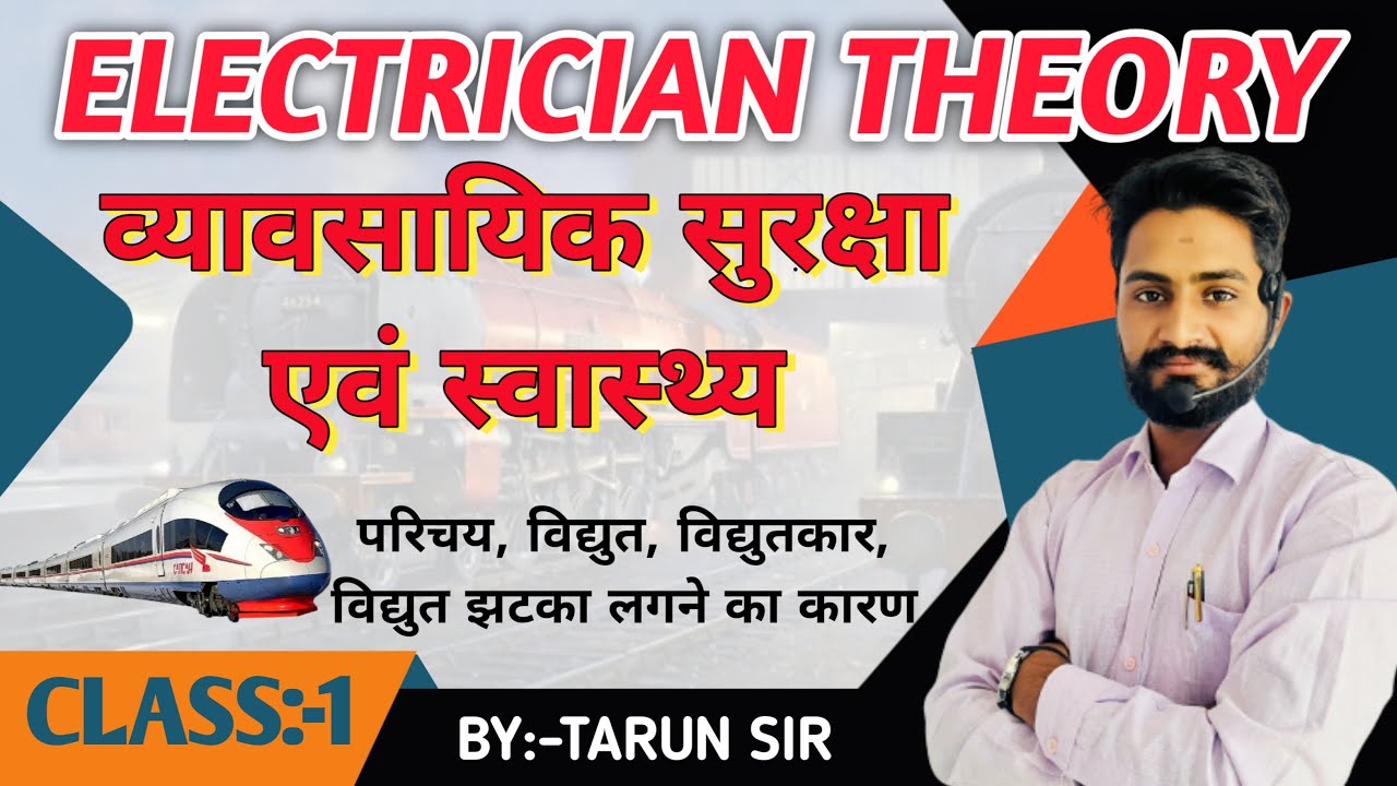 class 1 occupational safety and health || व्यावसायिक सुरक्षा और स्वास्थ्य || electrician theory