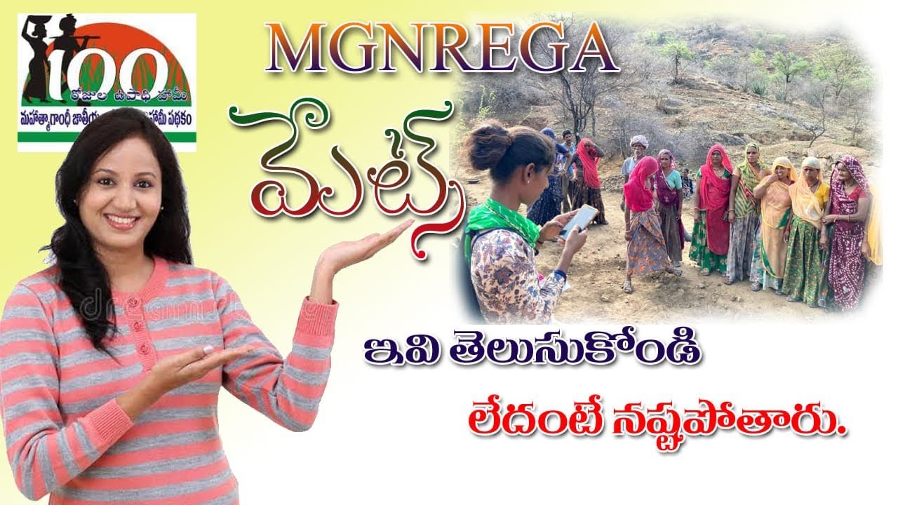 Important Points for MATES #MGNREGA#AP