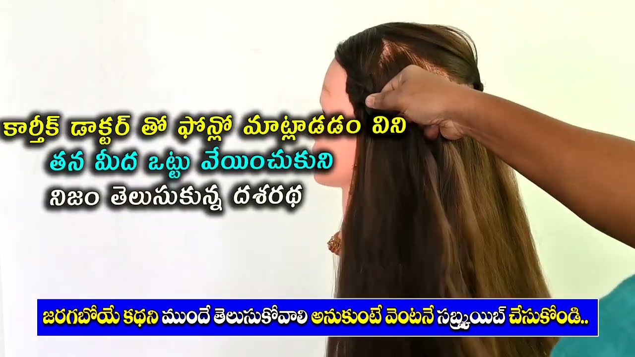 Karthika deeam serial review కార్తీక్ తో తన మీద ఒట్టు వేయించుకొని నిజం తెలుసుకున్న దశరథ