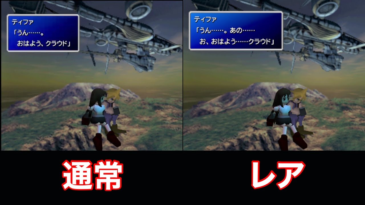 【FF7】ティファのイベント分岐