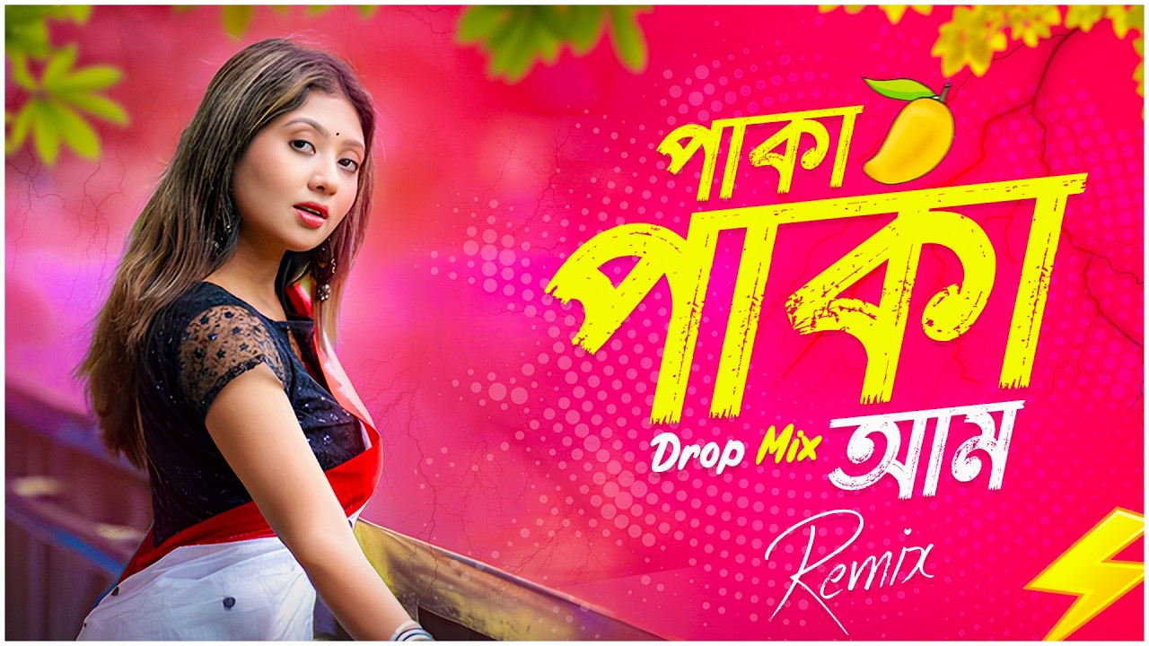 Paka Paka Aam - Trance Mix | Dj Suman Raj | Purulia EDM Drop Mix DJ Song | পাকা পাকা আম 2024 Dj Song