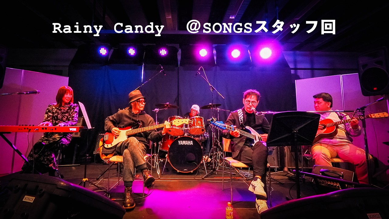 Rainy Candy at SOGS スタッフ回 (2026/3/13)
