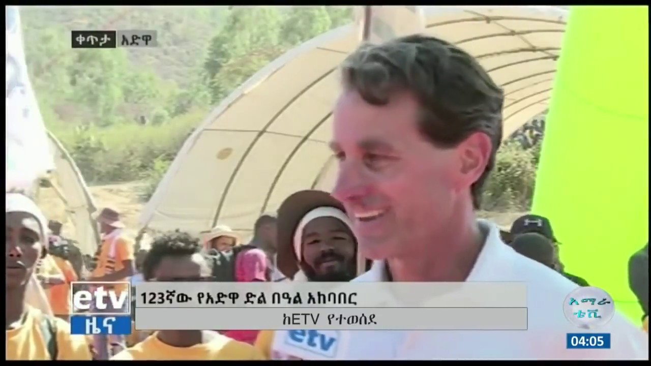123ኛው የአድዋ በዓል አከባበር የአድዋ ተጓዦች