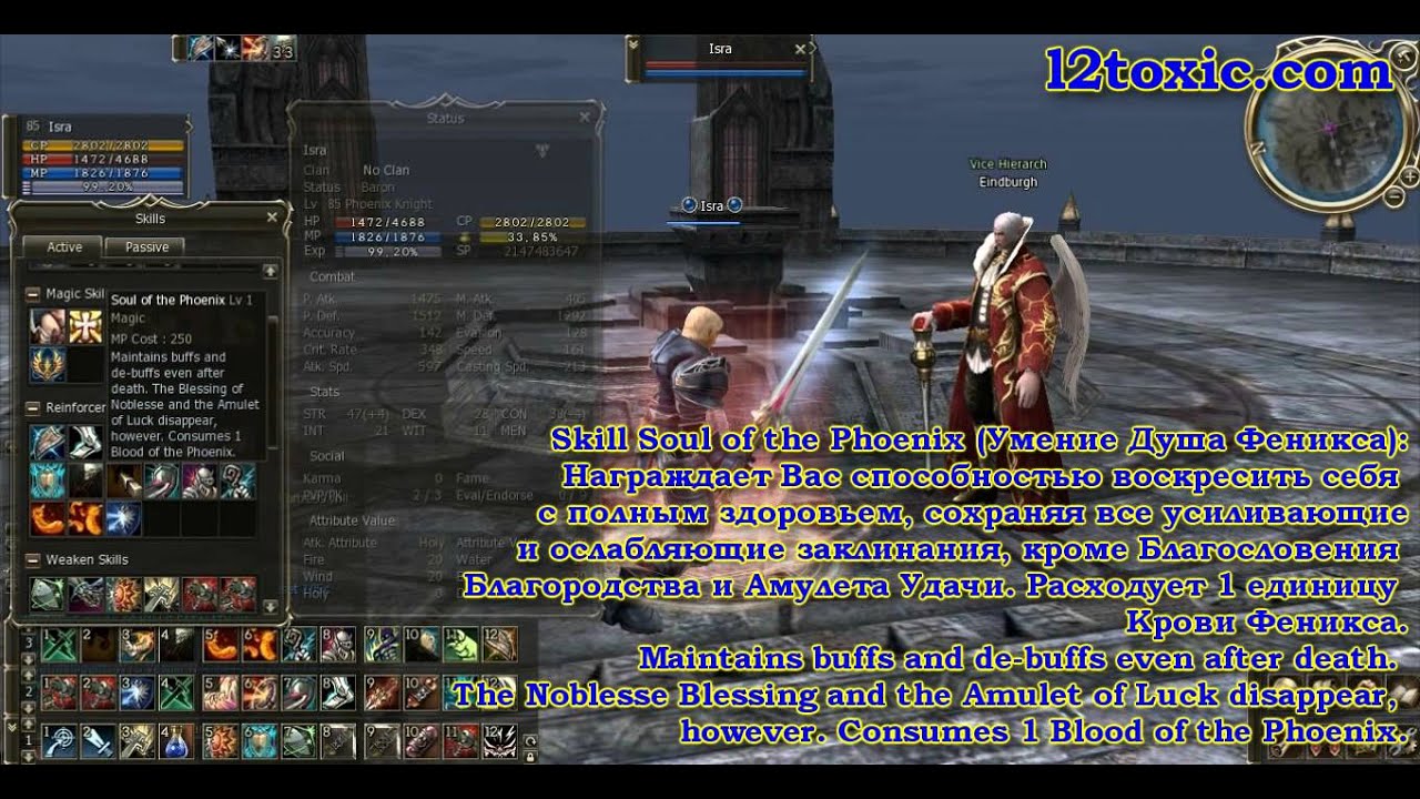Skill Soul of the Phoenix (Умение Душа Феникса)
