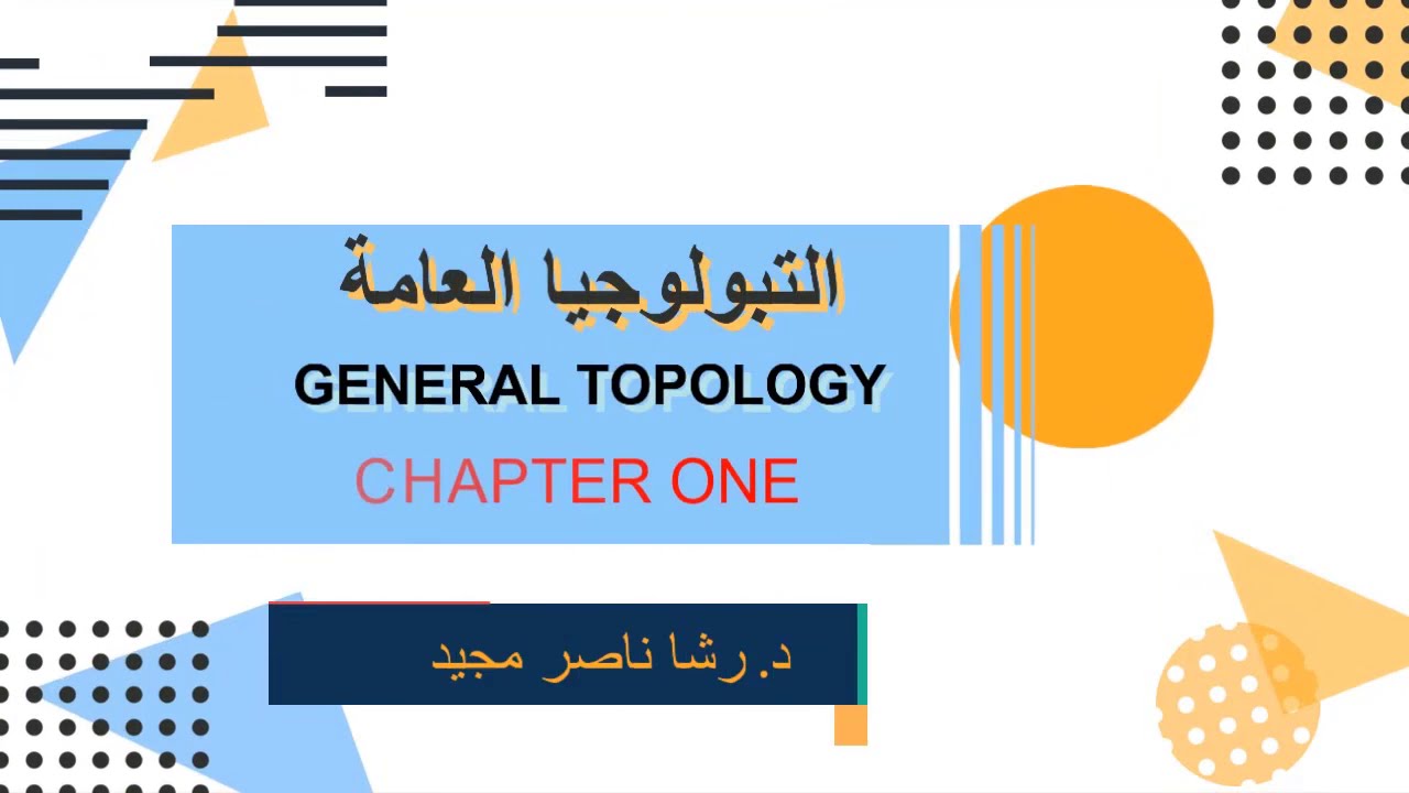 الفصل الاول- ج 24- Derived set