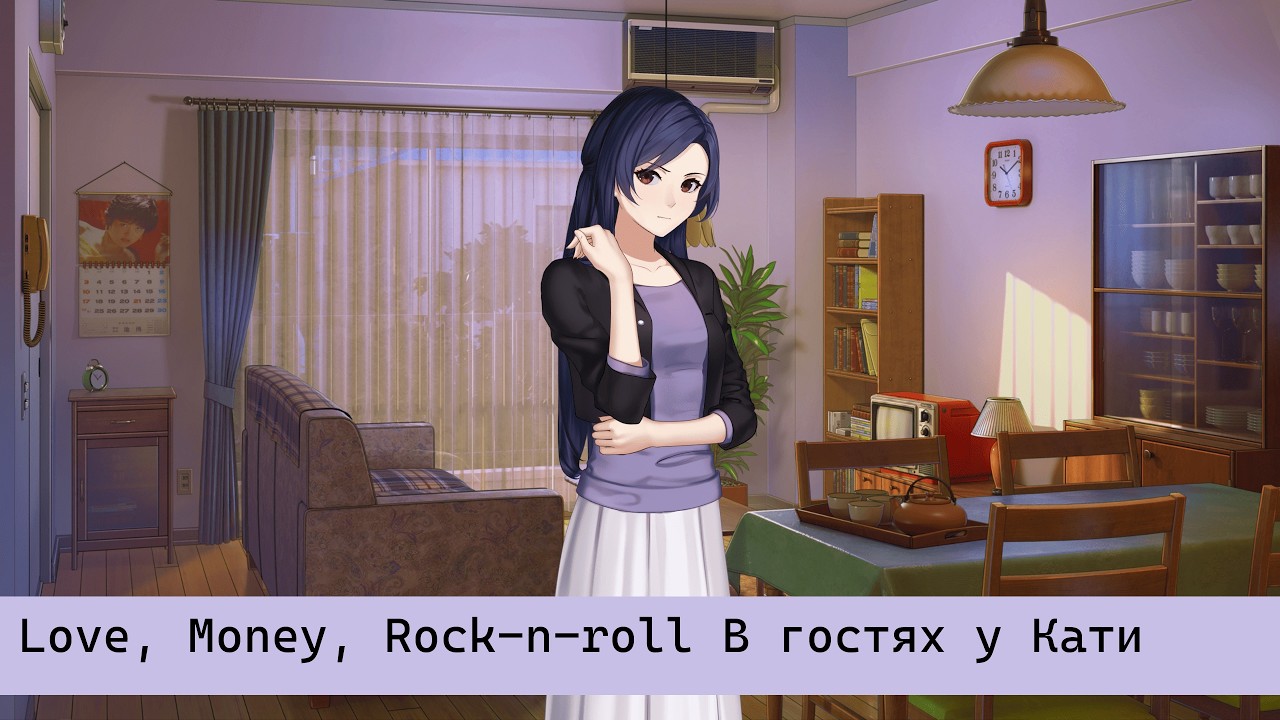 Love, Money, Rock-n-roll В гостях у Кати