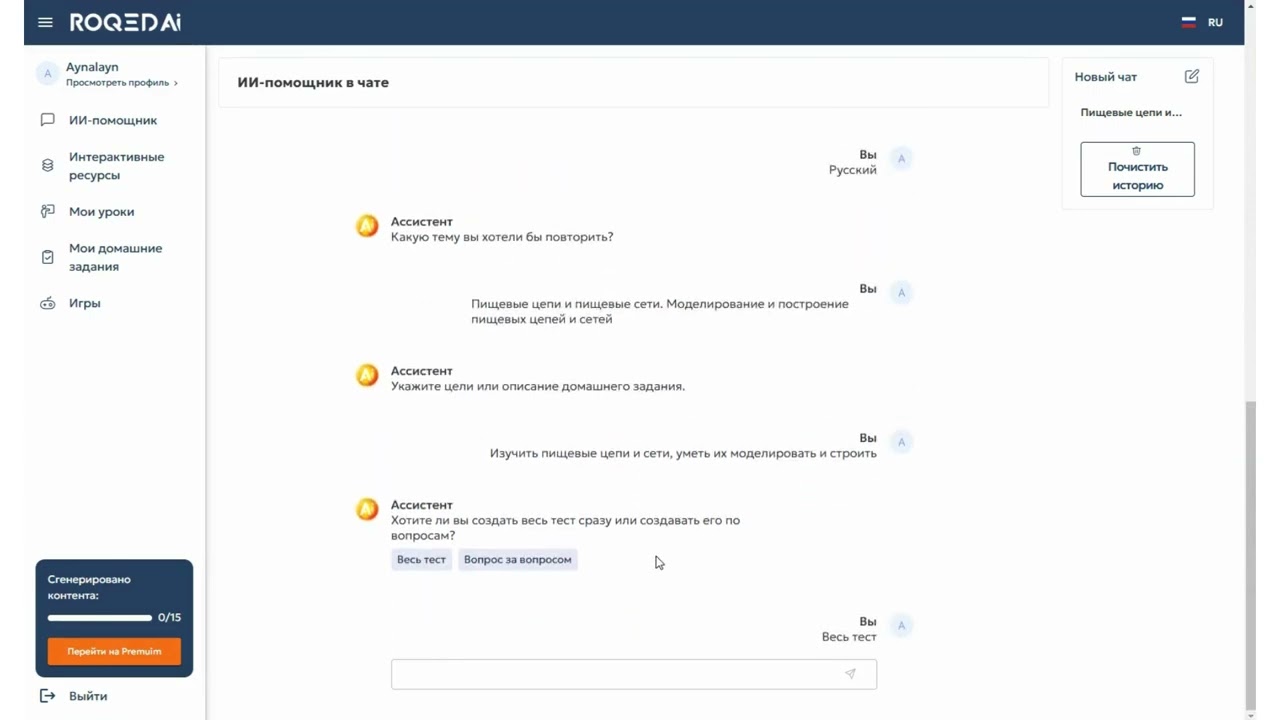 Генерация домашнего задания ROQED AI