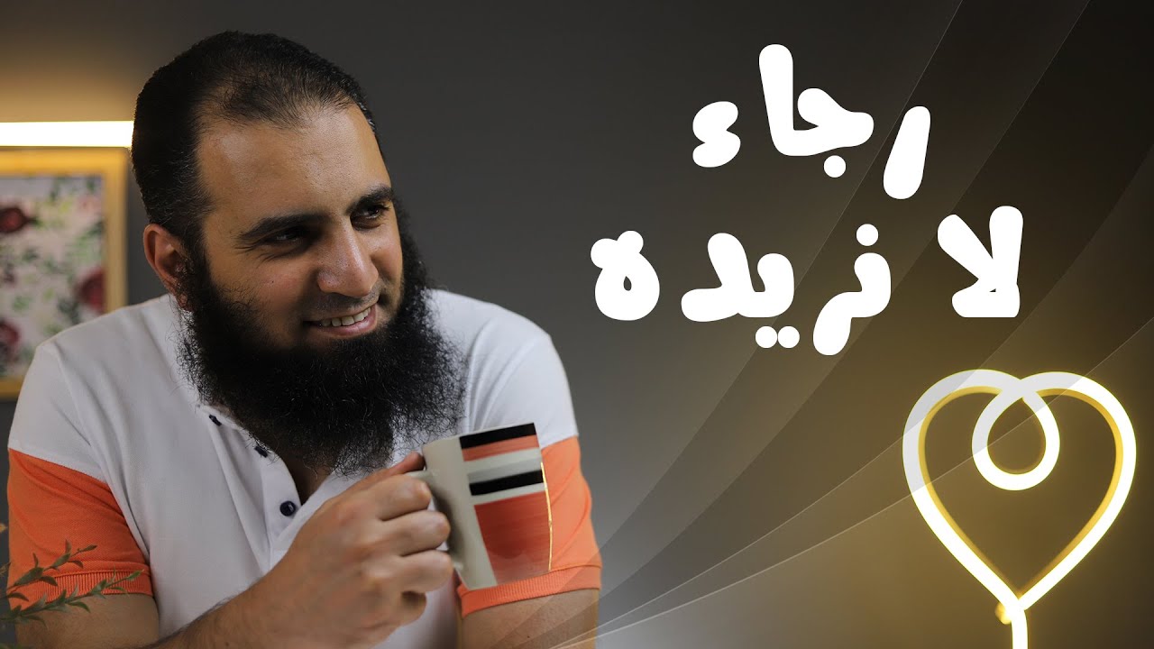 رجاء لا نريده 🤔_ برنامج ( قلبك أبيض 💖)