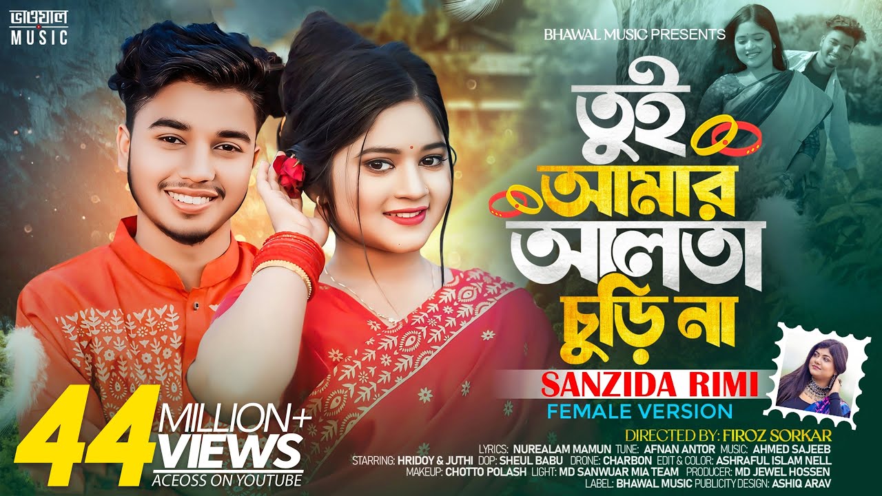 Tui Amar Alta Churi Na | তুই আমার আলতা চুড়ি না | Sanzida Rimi | Hridoy | Juthi | Bangla Song 2025