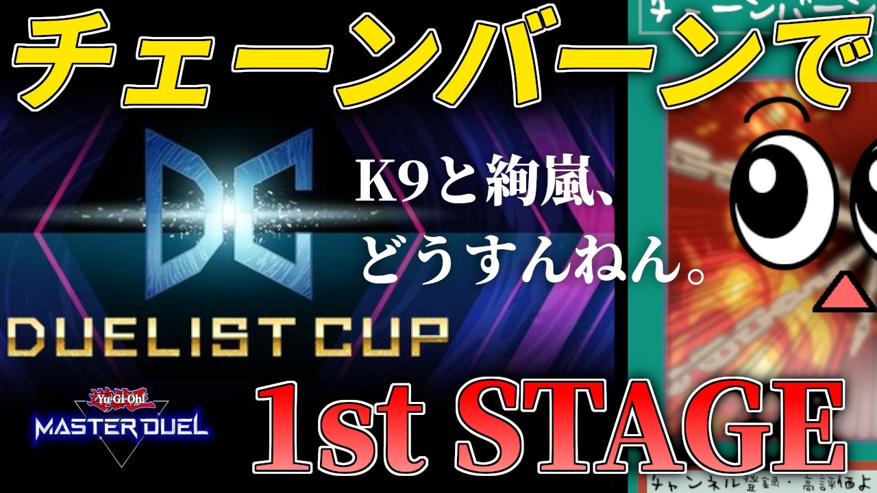 【遊戯王マスターデュエル】もういいよDC【復帰勢】