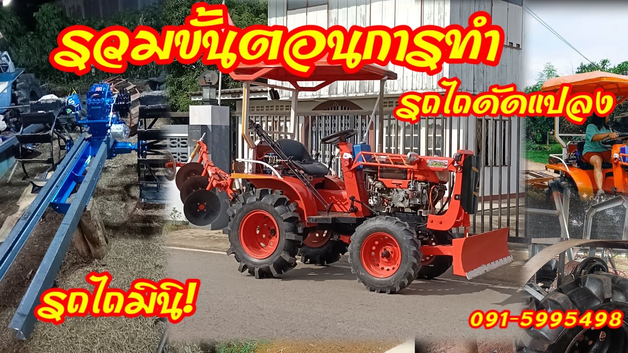 EP.1 รวมขั้นตอนการทำรถไถดัดแปลงทุกขั้นตอน