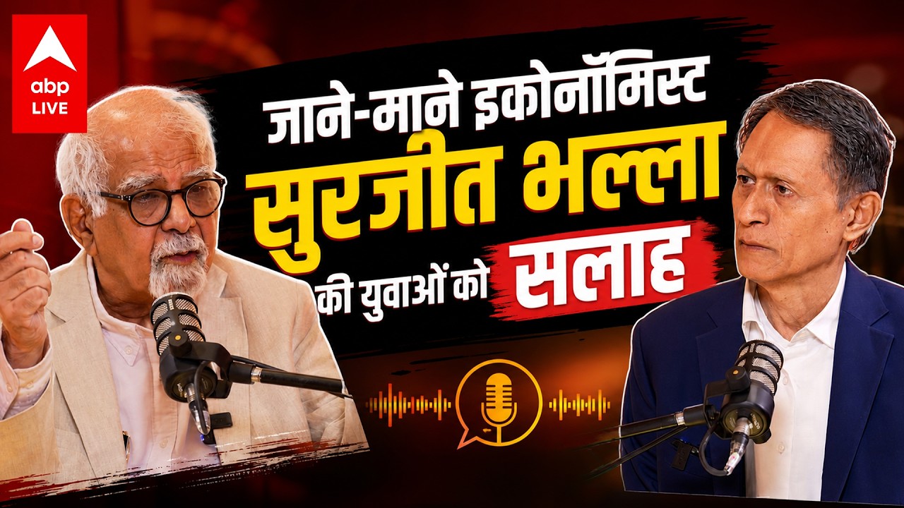 Surjit Singh Bhalla Podcast | दुनिया का कोई देश भारत में पैसा क्यों नहीं लगाना चाहता | India@2047 |