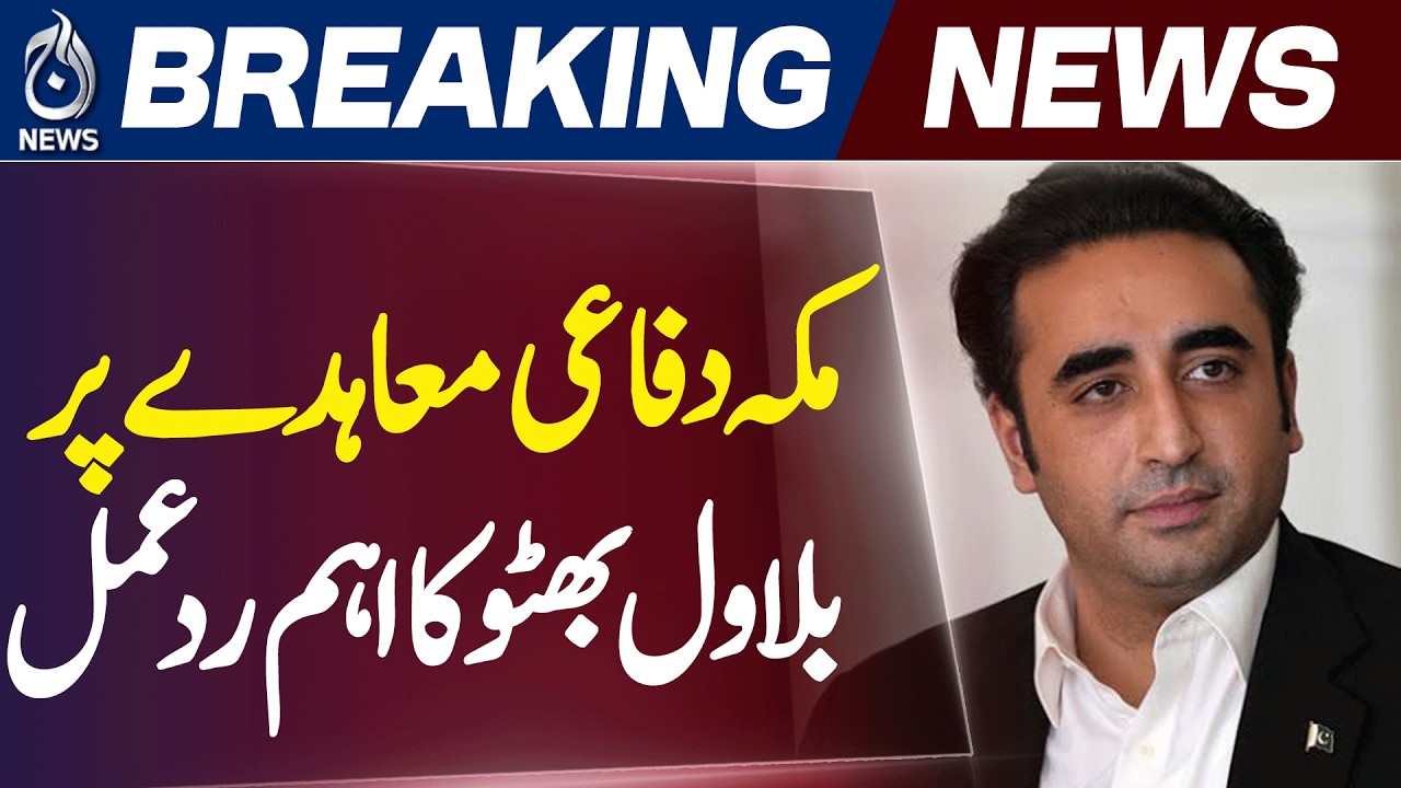 Bilawal Bhutto | Makkah Defense Agreement | Historic Milestone - Aaj News