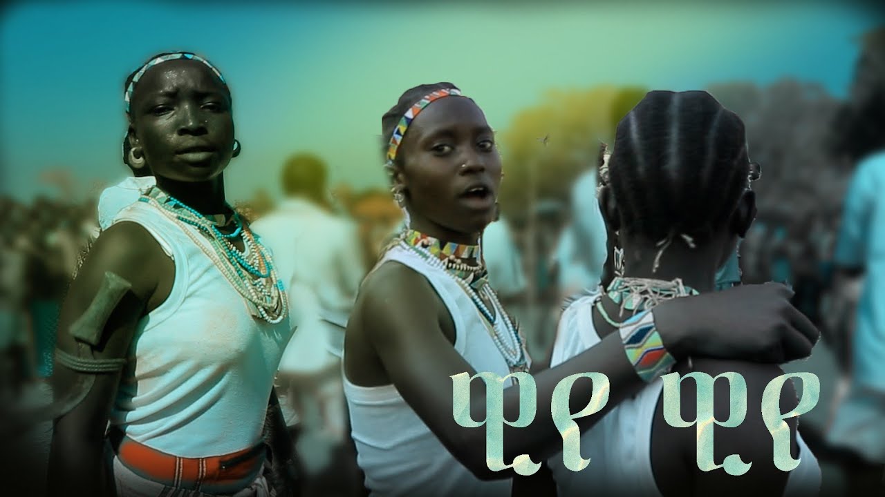 Ethiopian Music - Atalay Worku - Wiye Wiye  (ዌየ ዌየ) New Ethiopian Music 2022 (Official video)