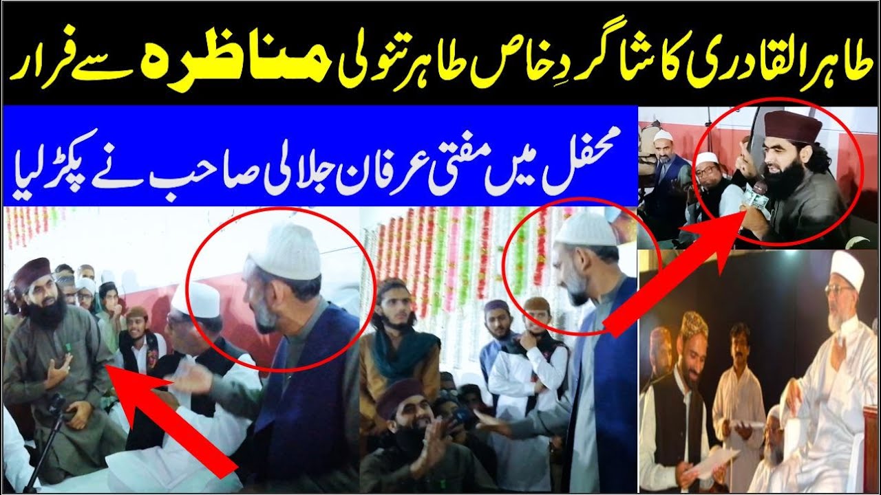 Mufti Irfan Jalali Munazra With Dr Tahir Hameed Tanooli | Tahir Ul Qadri Shahgrid Nazeer Ghazi 92