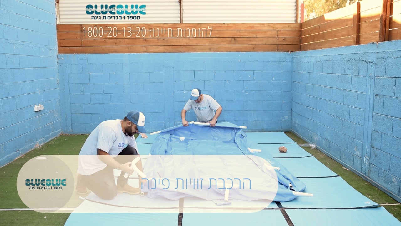 הוראות הרכבה בריכה מלבנית