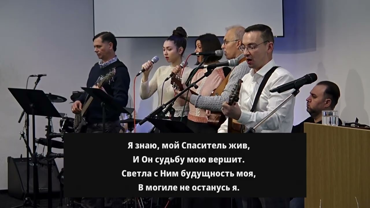 2026.02.15 - Мой Спаситель жив!