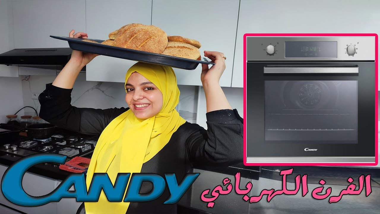 الطريقة الصحيحة لطهي الخبز في الفرن الكهربائي كاندي CANDY 🌺 خبز رطب وهشيش مثل القطن