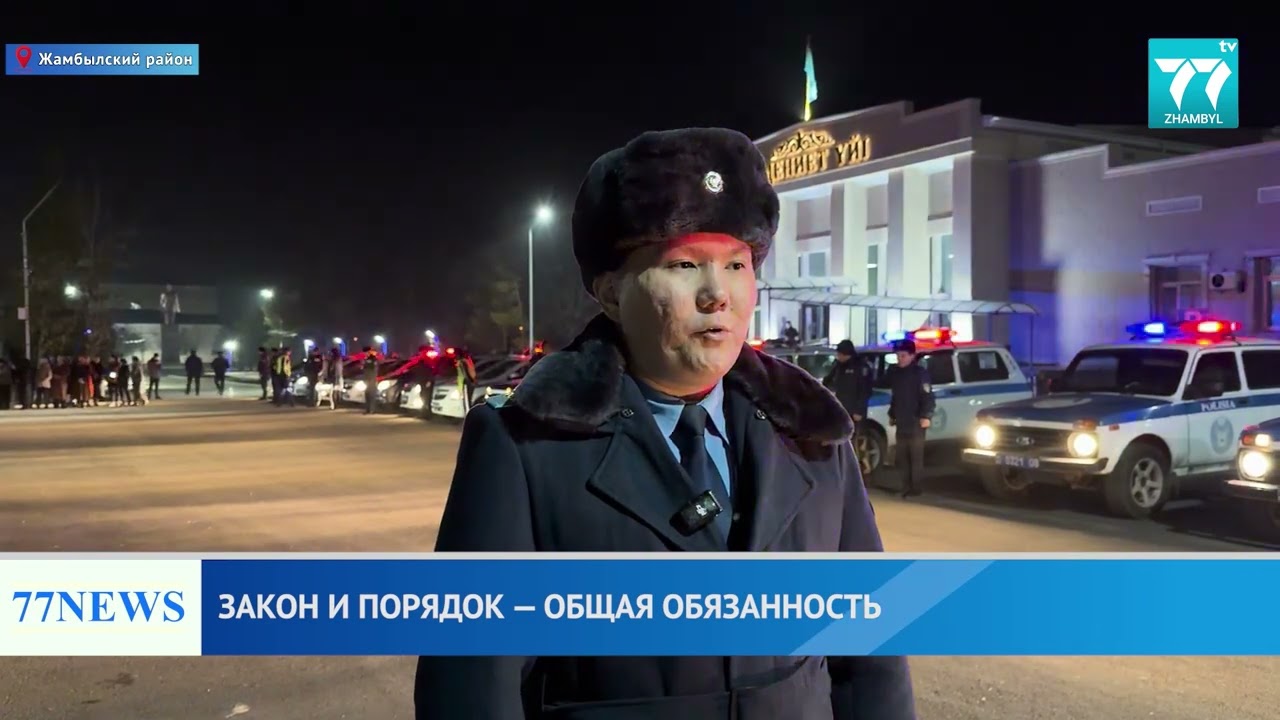 ЗАКОН И ПОРЯДОК — ОБЩАЯ ОБЯЗАННОСТЬ