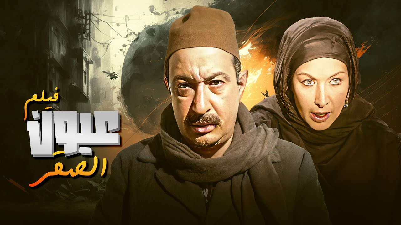 فيلم الدراما للفنان العظيم نور الشريف | 