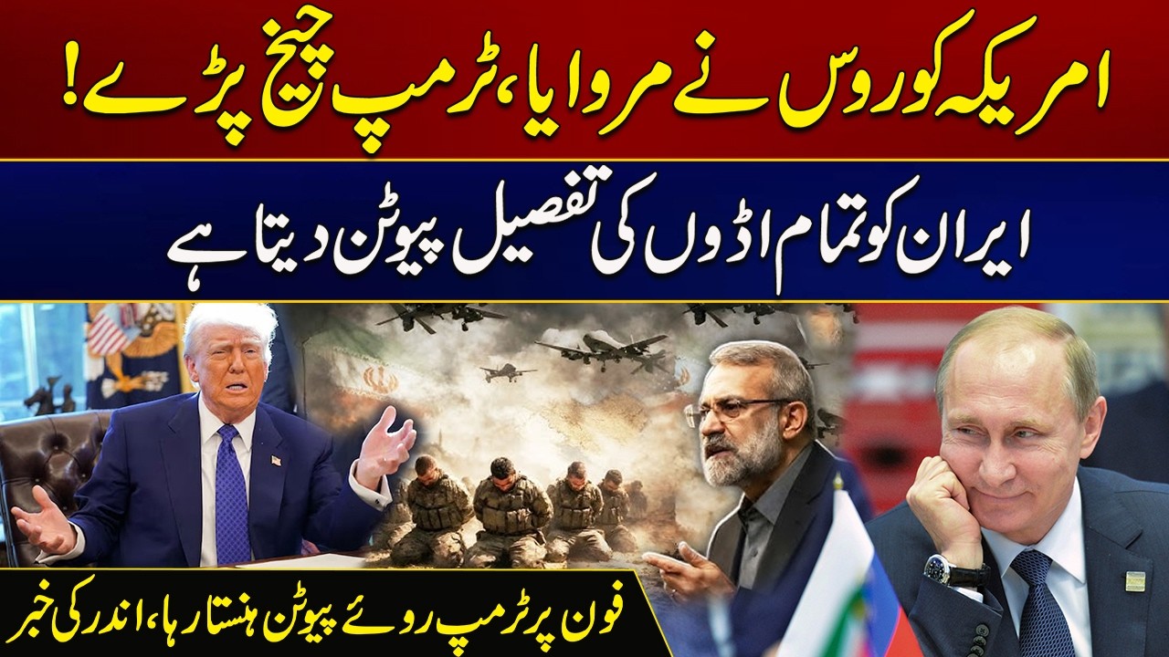Russia ki٭٭ed America, Trump Screamed | Putin Gives Iran Details of All Bases | City 21