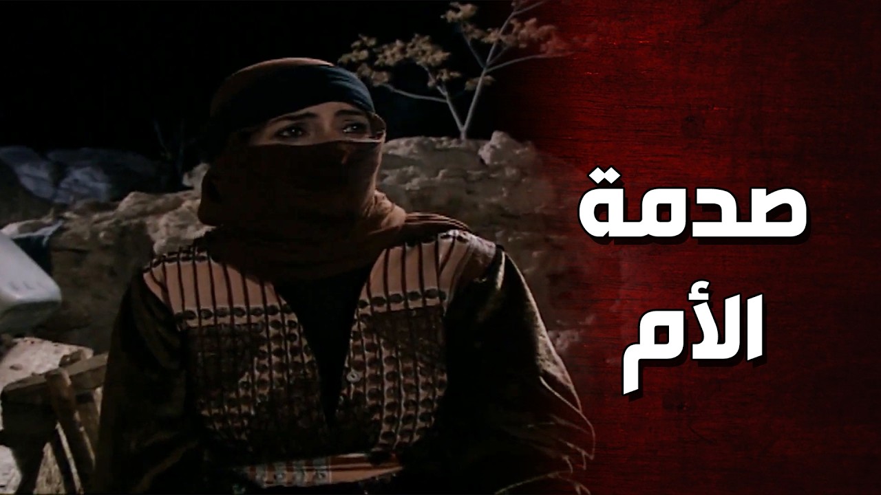 رغم انها شافت ظلم التنظيم بعينها رفضت ترجع مع امها على الضيعة 😯الأرض الطيبة
