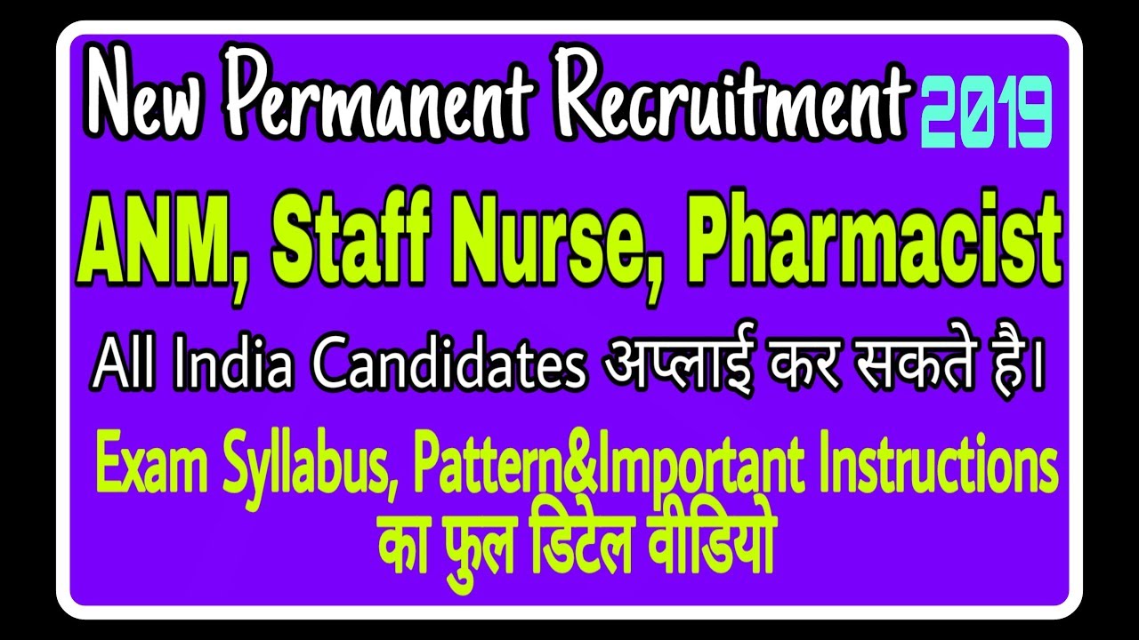 DHS ANM, Nursing Officer, Pharmacist  permanent Recruitment 2019 || Nursing Trends