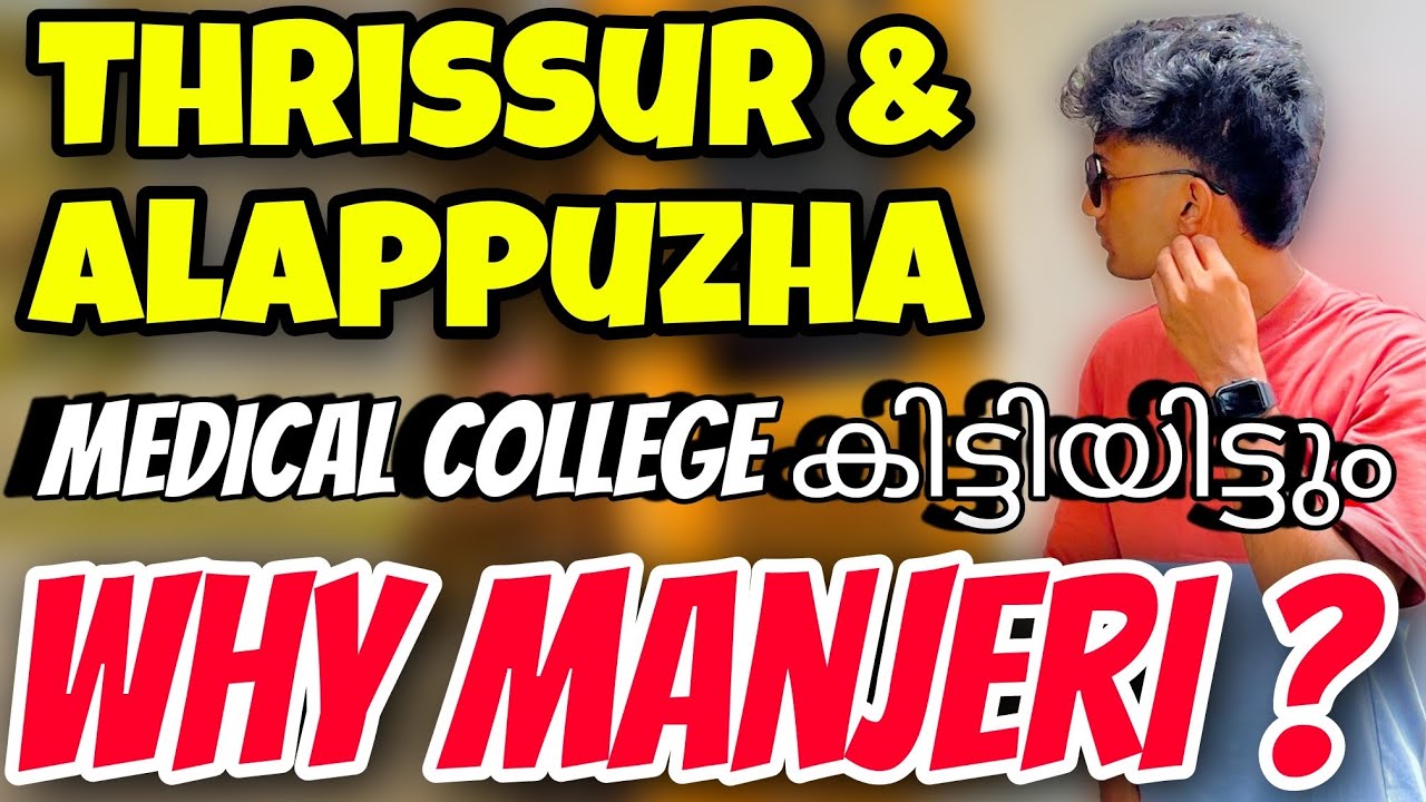 Thrissur & Alappuzha Medical College കിട്ടിയിട്ടും🔥ഞാൻ Choose ച്യ്തത് Manjeri💔Why? Neet Motivation🩺