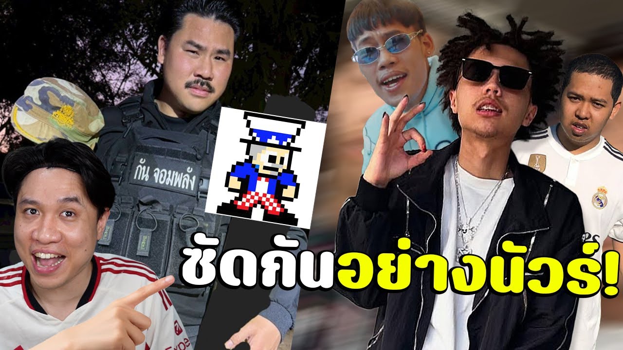 วัยรุ่นออกล่าแร็ปเปอร์ยังเจ2วัน1คืนที่