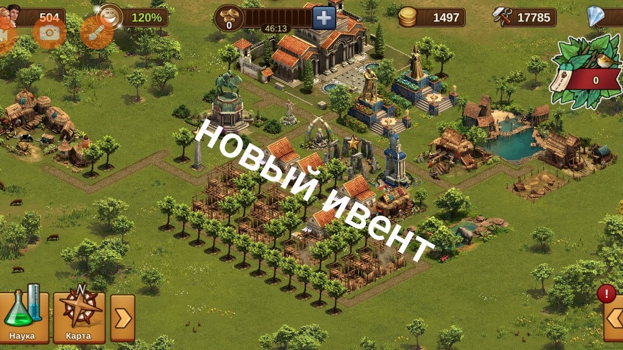 Forge of Empires 4# новый ивент 