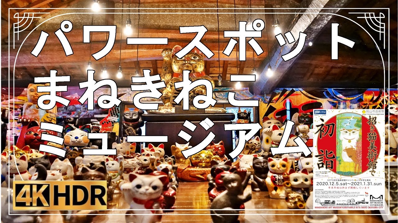 【招き猫ミュージアム】超穴場‼️700体の招き猫の展示が圧巻🤗
