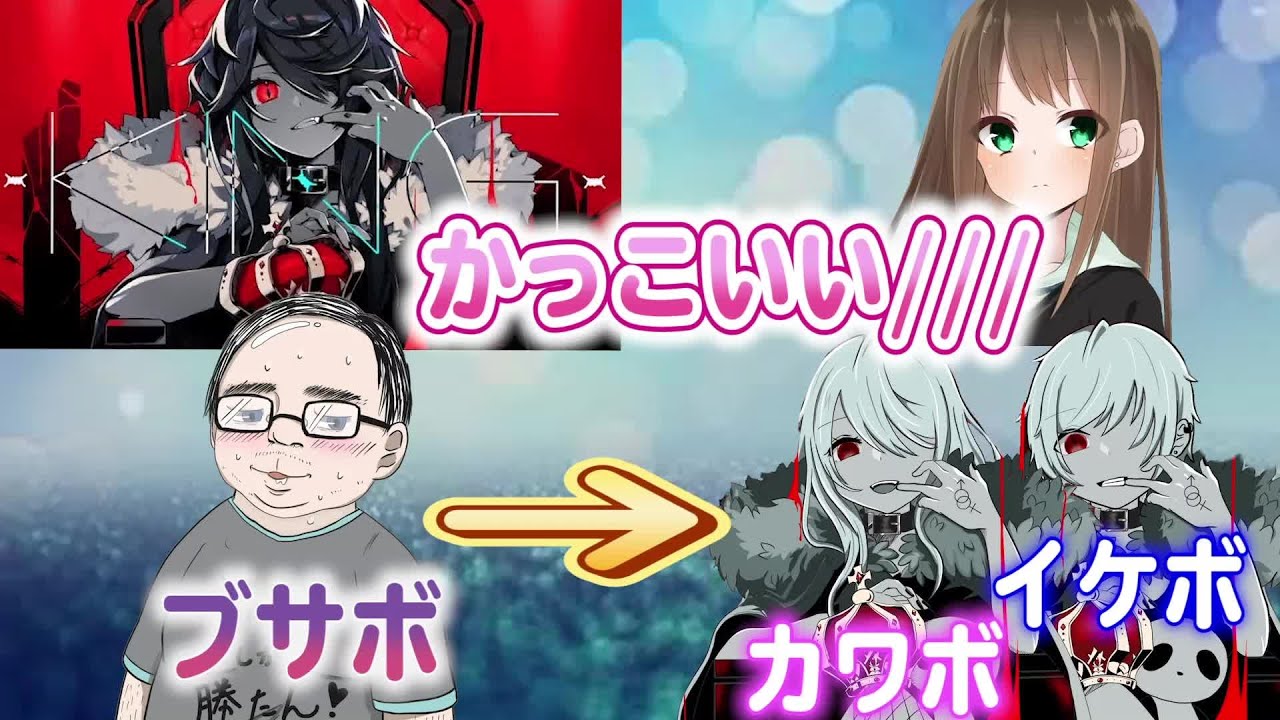 【Yay!】キモボがいきなりイケボとカワボでKING歌ってみたwww【女声釣り】【KING】【声とも】