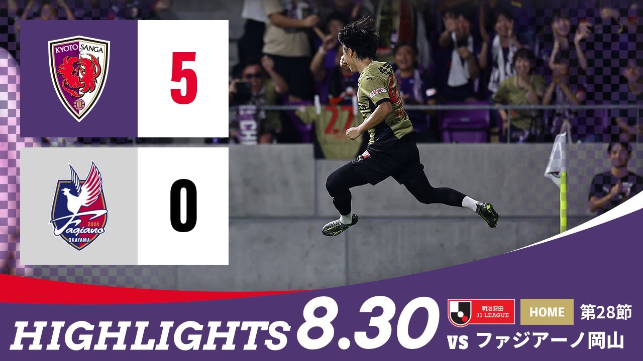 【京都サンガ F.C. vs ファジアーノ岡山】ハイライト_Ｊ１リーグ第28節@サンガS