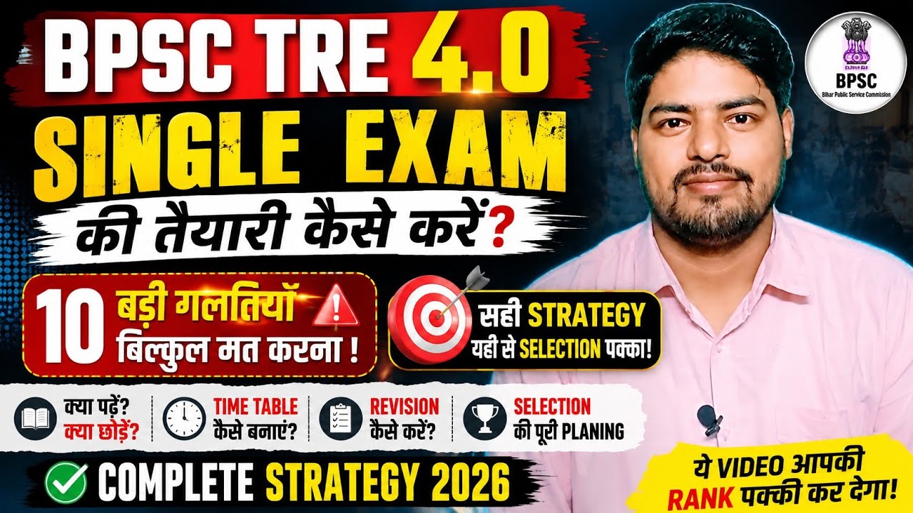BPSC TRE 4.0 Single Exam की तैयारी कैसे करे zero से| Tre 4 Strategy 2026 #tre4 #bpsctre4 #bpsc #stet
