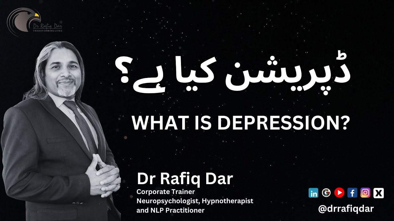 ڈپریشن کیا ہے؟ | ? WHAT IS DEPRESSION Dr Rafiq Dar | #depression  #depressionrelief