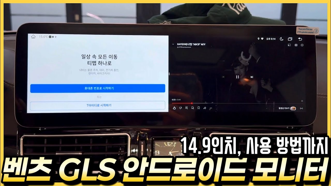 벤츠 GLS X166 중고차에 14.9인치 내비게이션 되는 안드로이드 올인원 모니터 교체 튜닝을 했습니다.