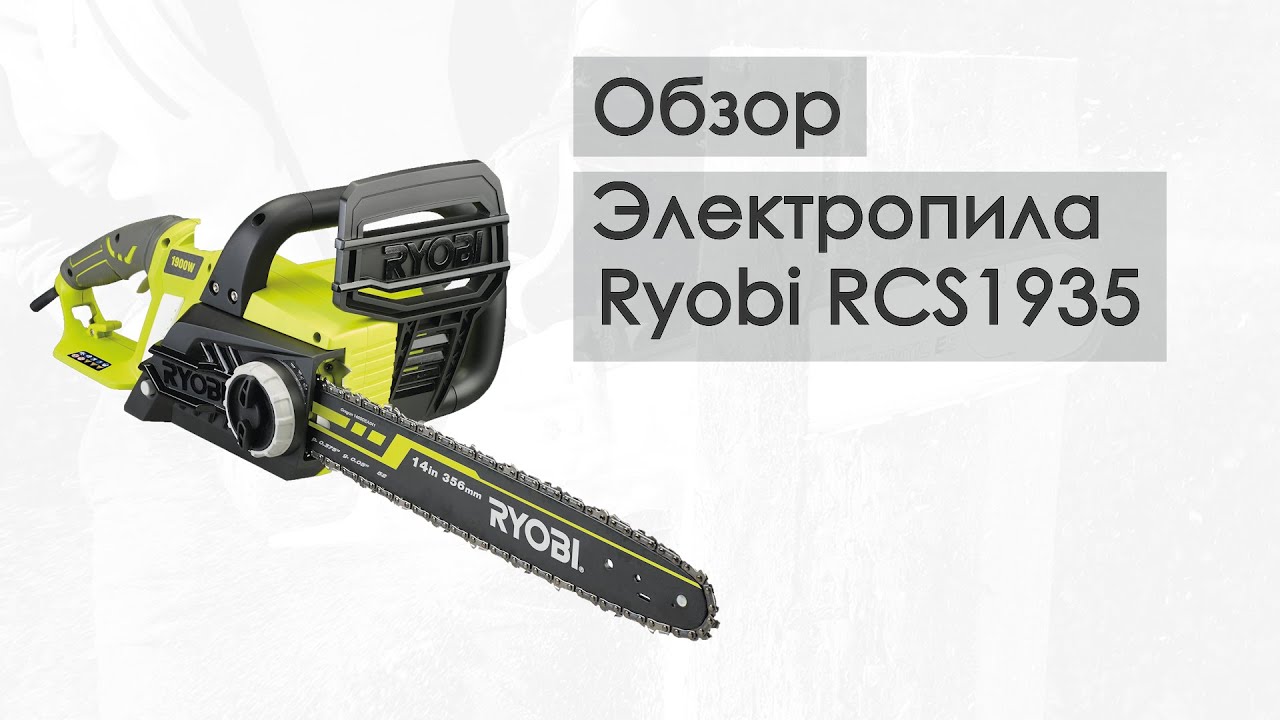 Электропила Ryobi RCS1935