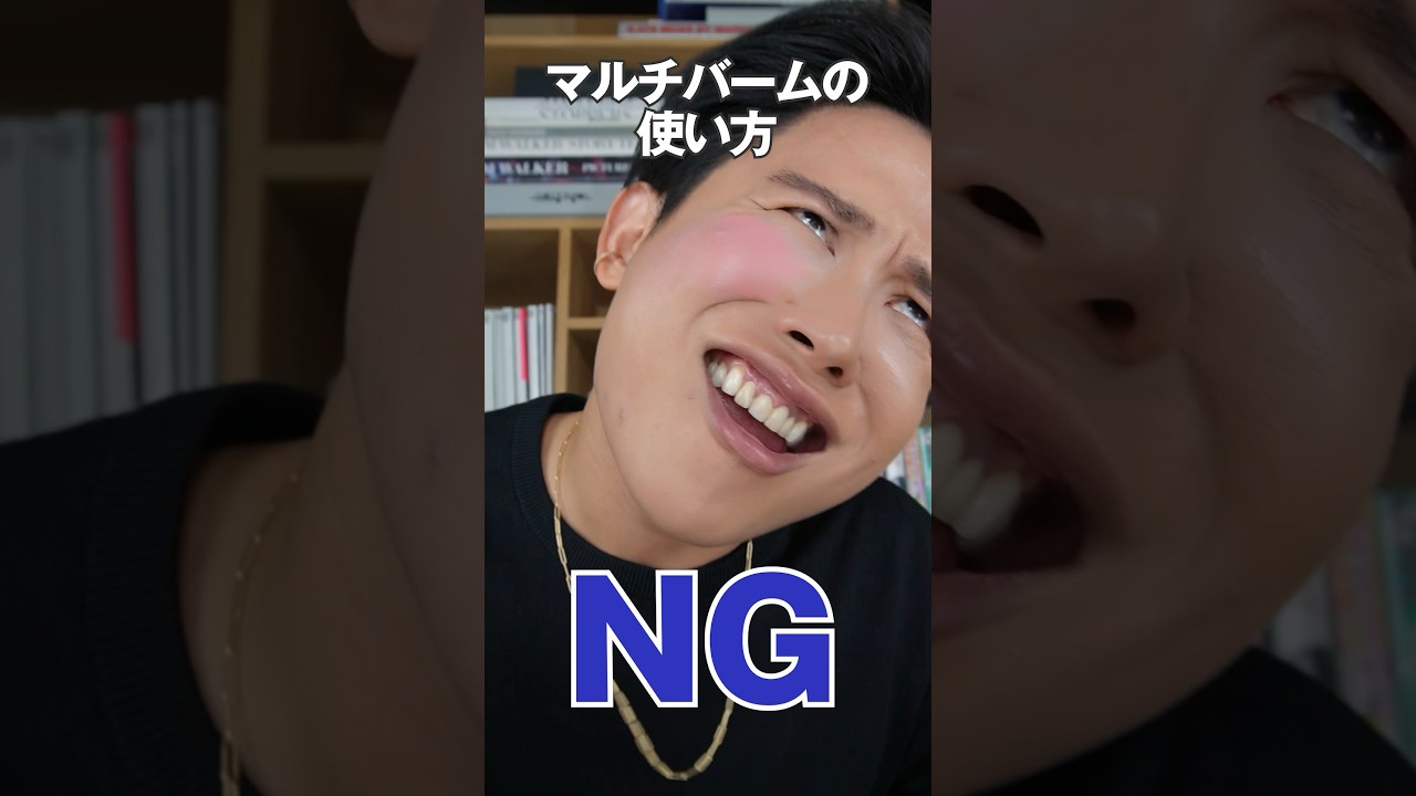 マルチバームの使い方のNG・OKの紹介！ チーク・リップ・アイメイク・眉毛と色々使えるカラーバームなの🤍