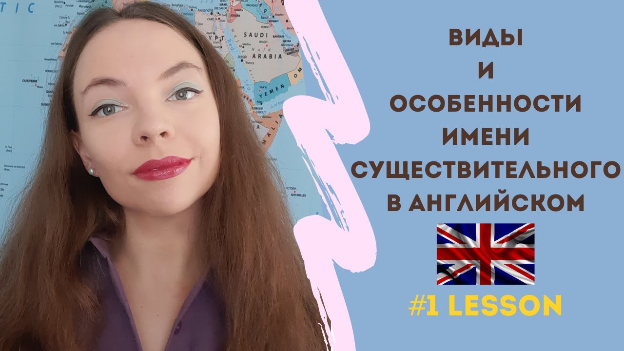Имя существительное в английском языке
