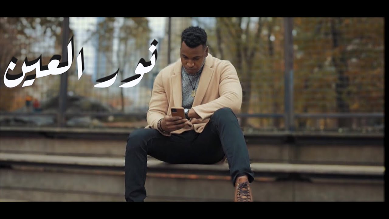 نور العين Moussatti - Nour L3ayn  [Official Music Video]