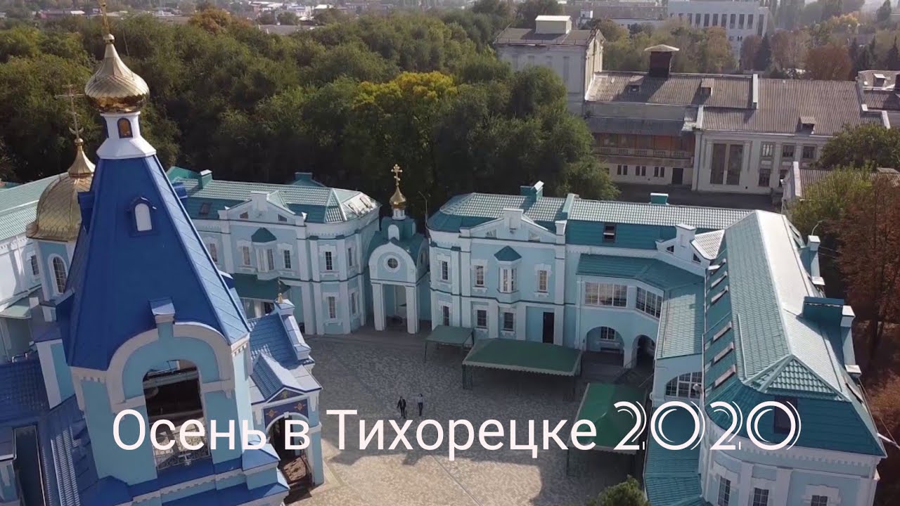 Золотая осень в Тихорецке 2020 год.Это прекрасный мир с осенними зарисовками, с красочными, местами.