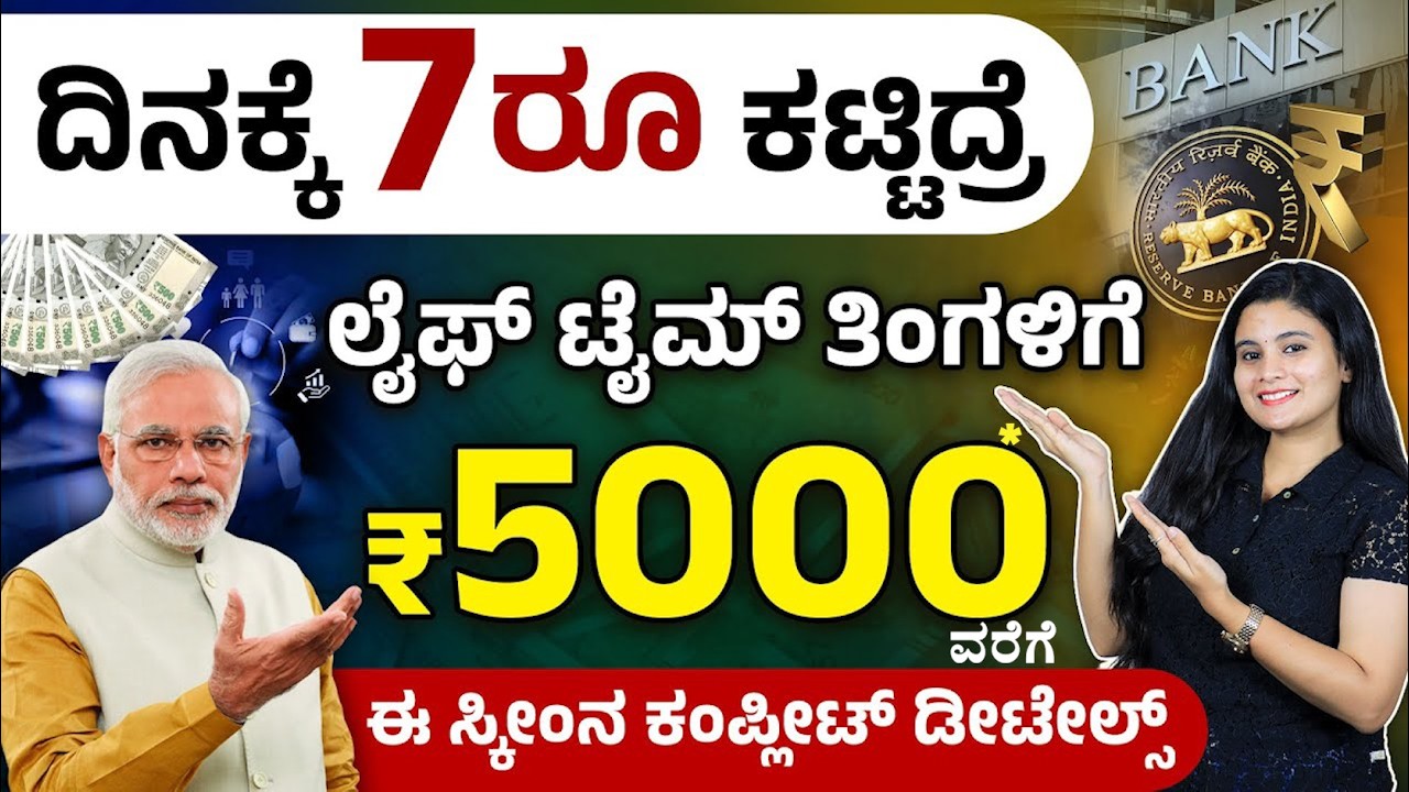 Atal Pension Yojana Scheme Kannada - APY Scheme Extension Until 2031| Benefits & Eligibility